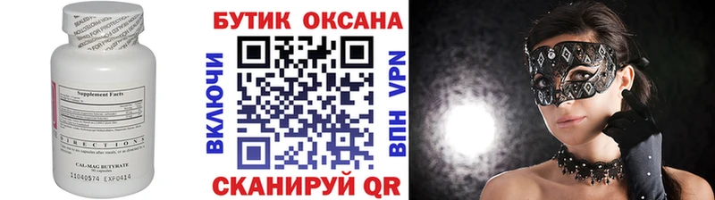 Бутират буратино  Буйнакск 